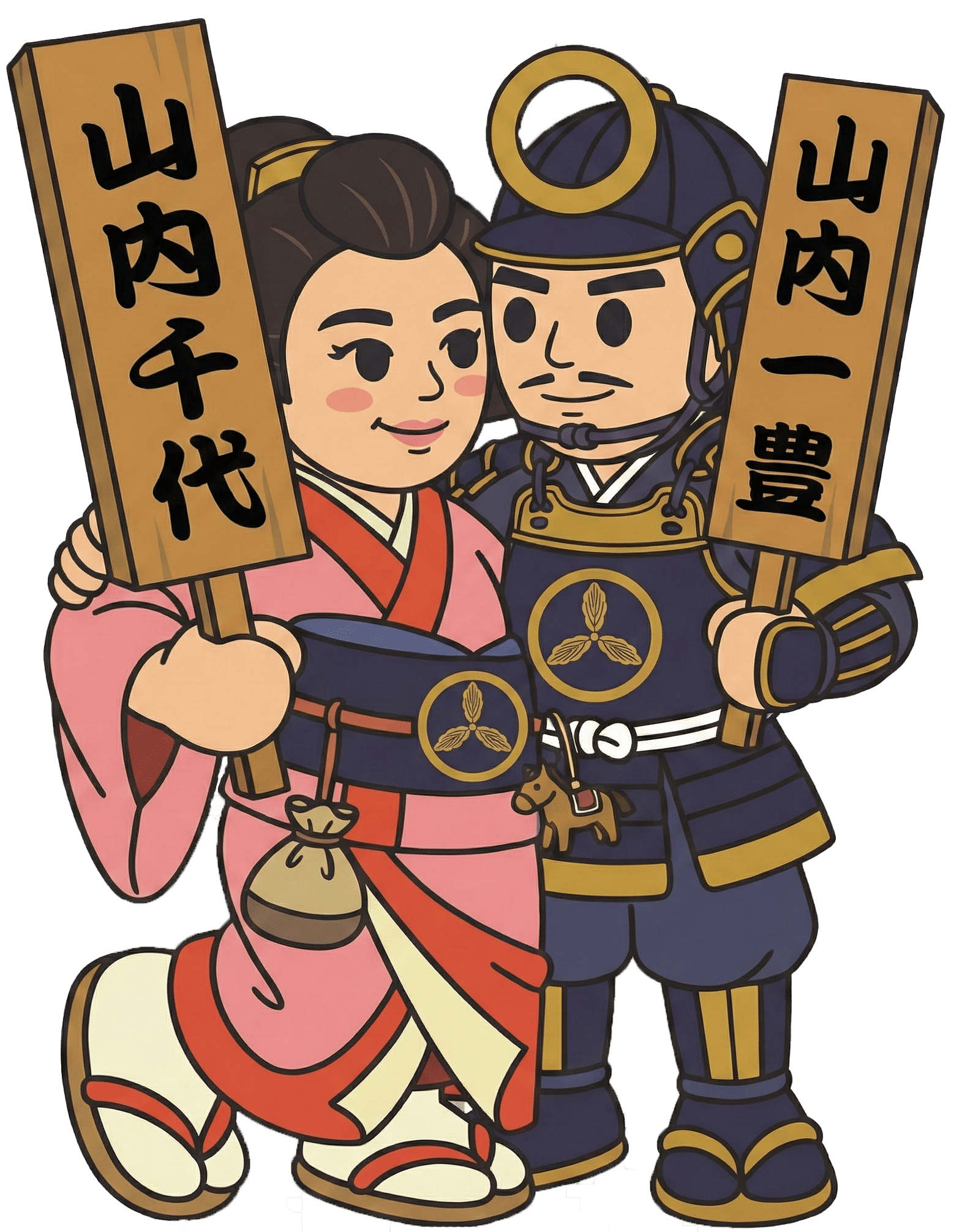 山内一豊・千代